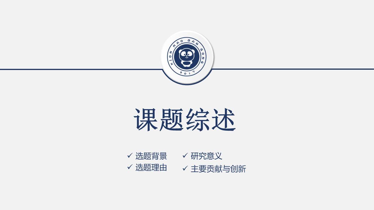 毕业答辩 (17).pptx
